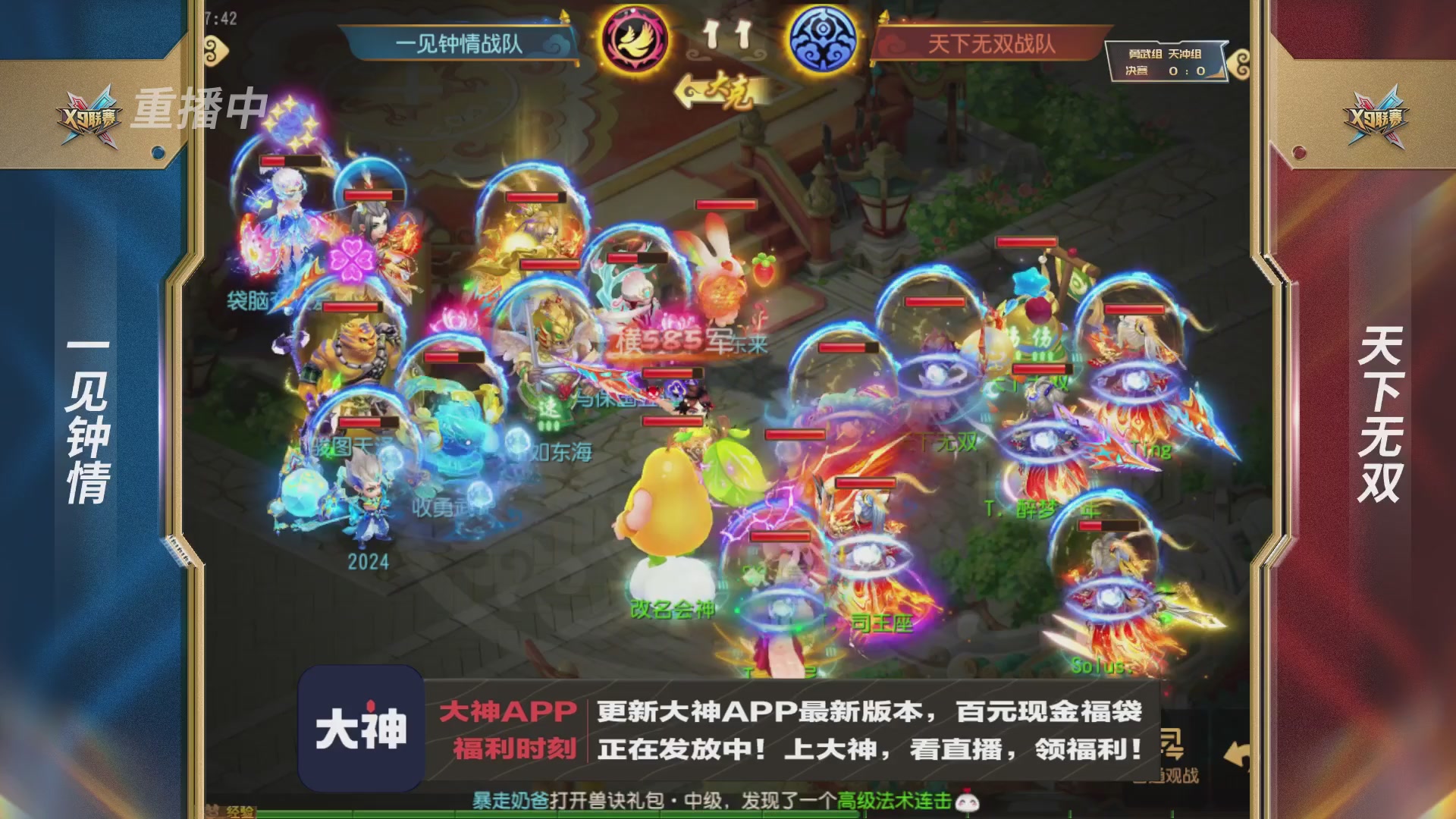 X9联赛-决赛纯享版回顾
