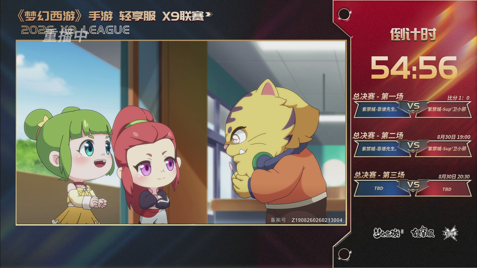 第一届轻享服X9联赛决赛