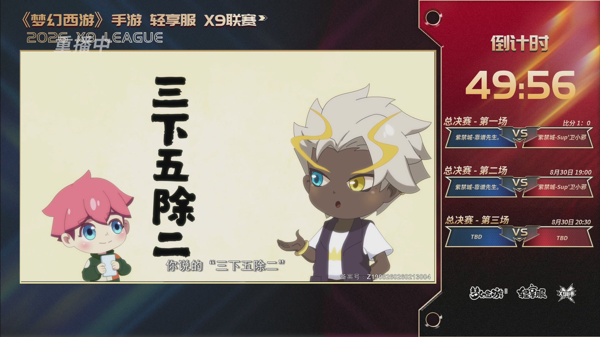 第一届轻享服X9联赛决赛