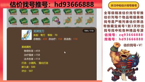 第一估价找号帮推  物价把控师让你买卖无