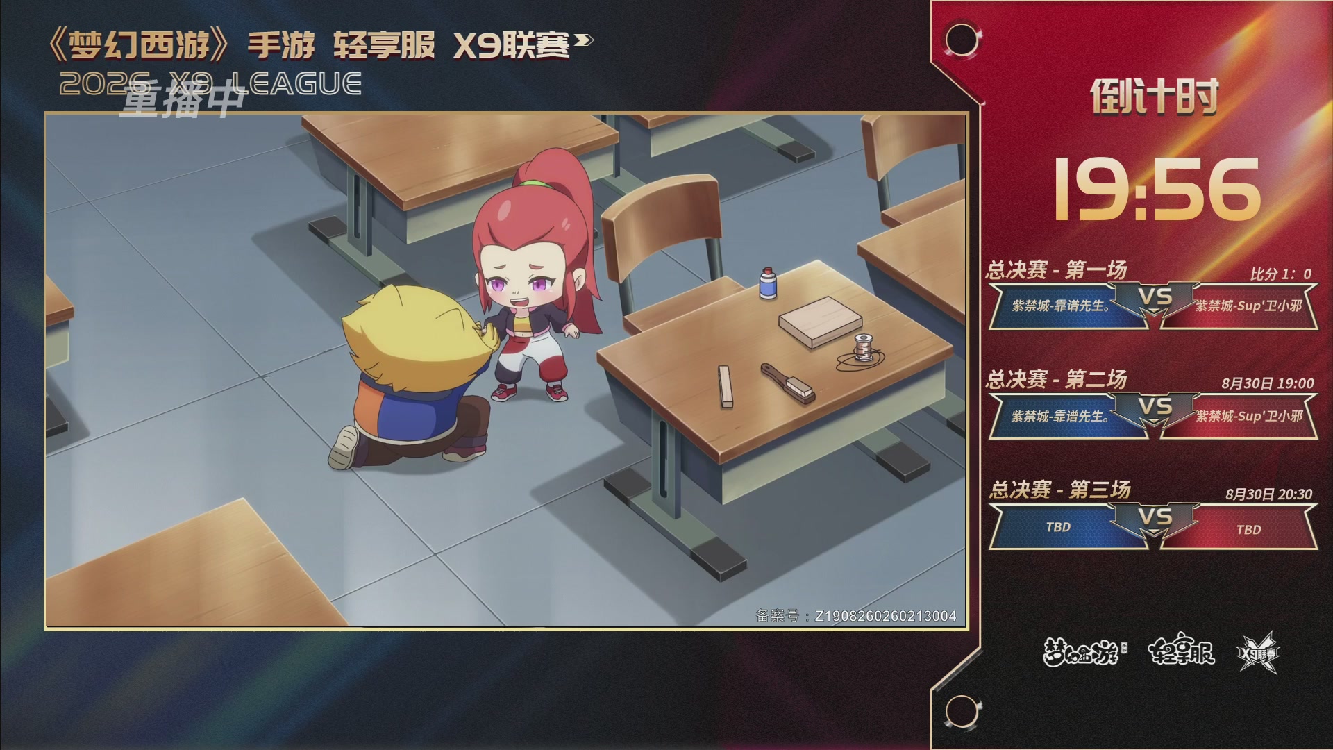 第一届轻享服X9联赛决赛