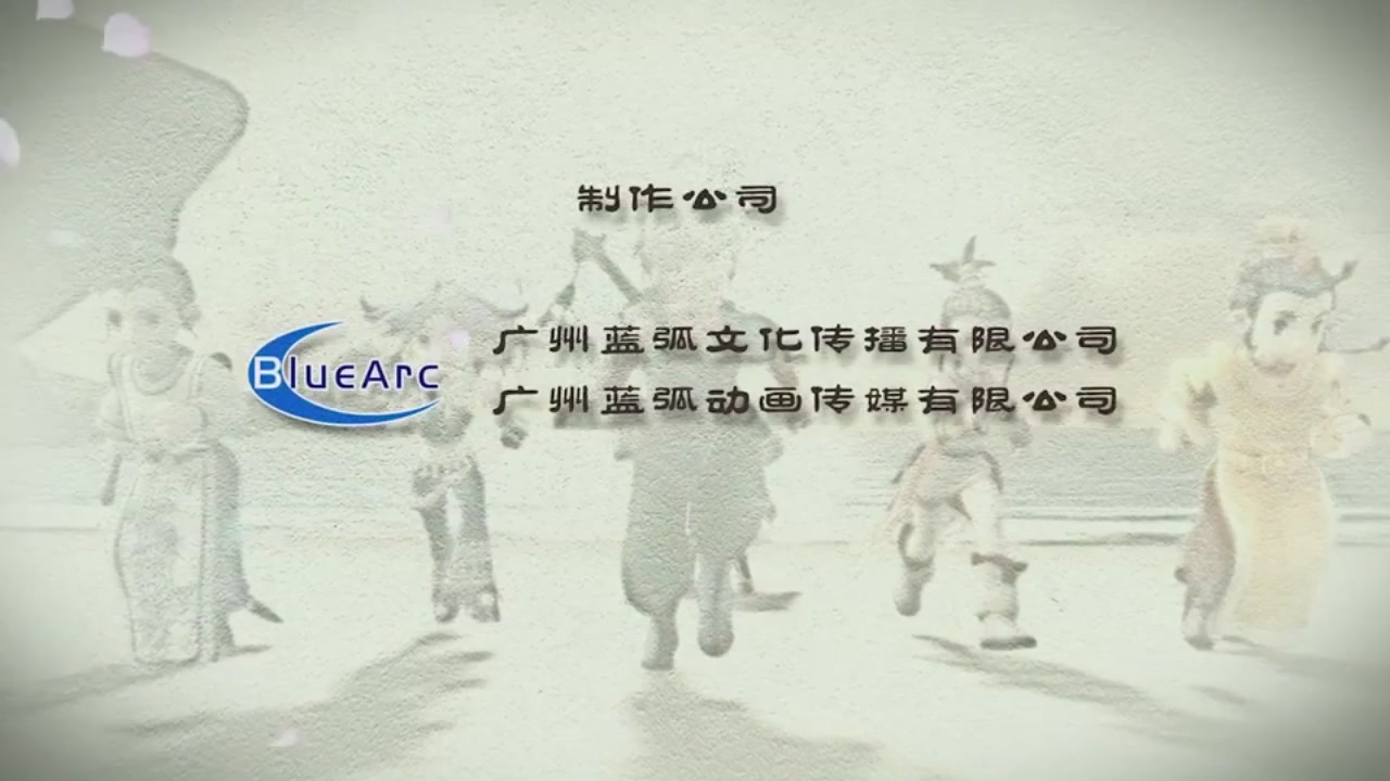 梦幻西游动画片第一季第11集
