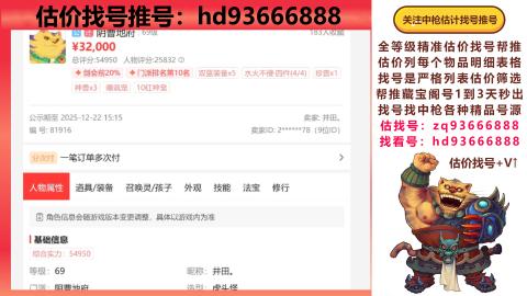 第一估价找号帮推  物价把控师让你买卖无
