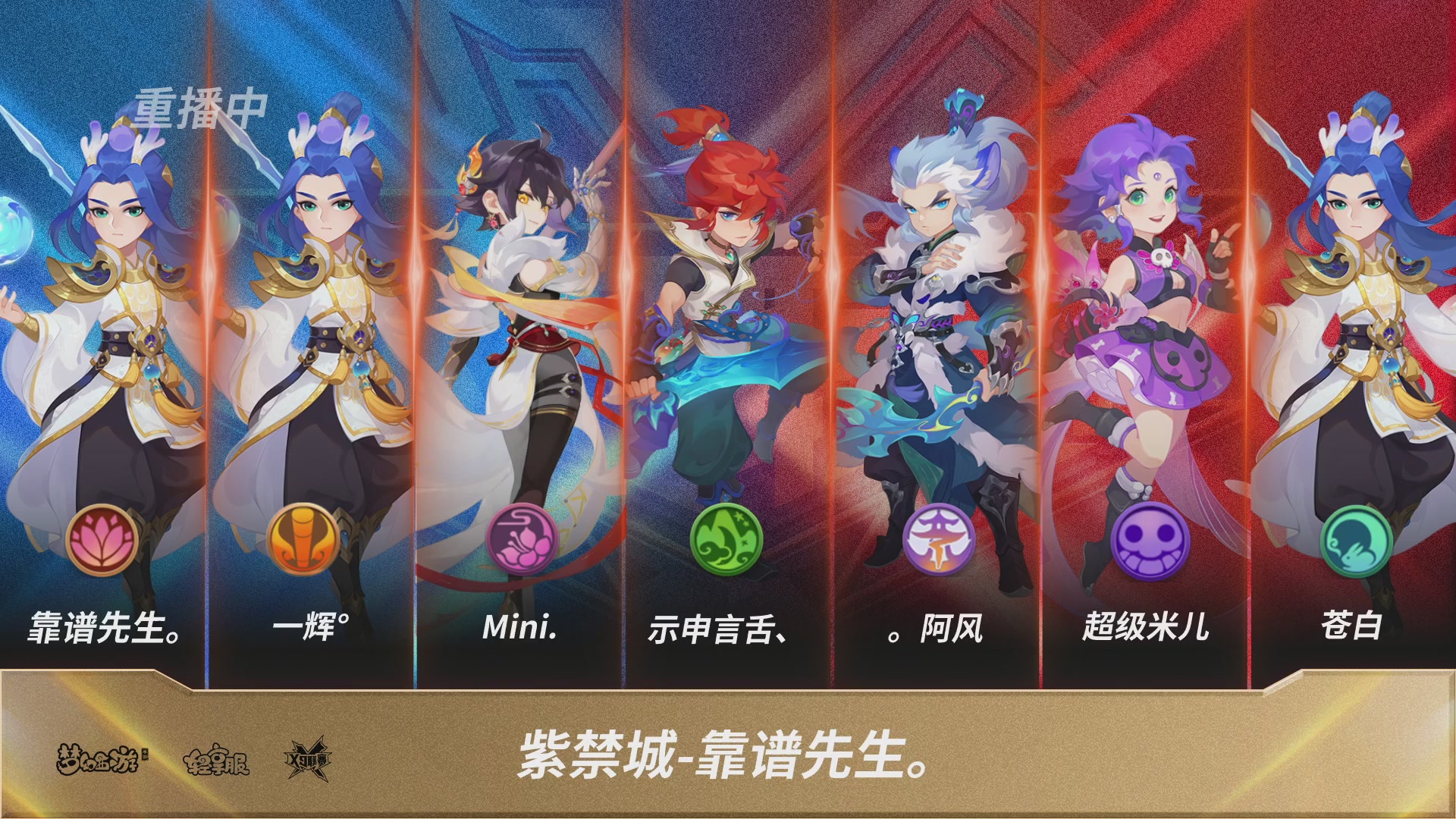 第一届轻享服X9联赛决赛