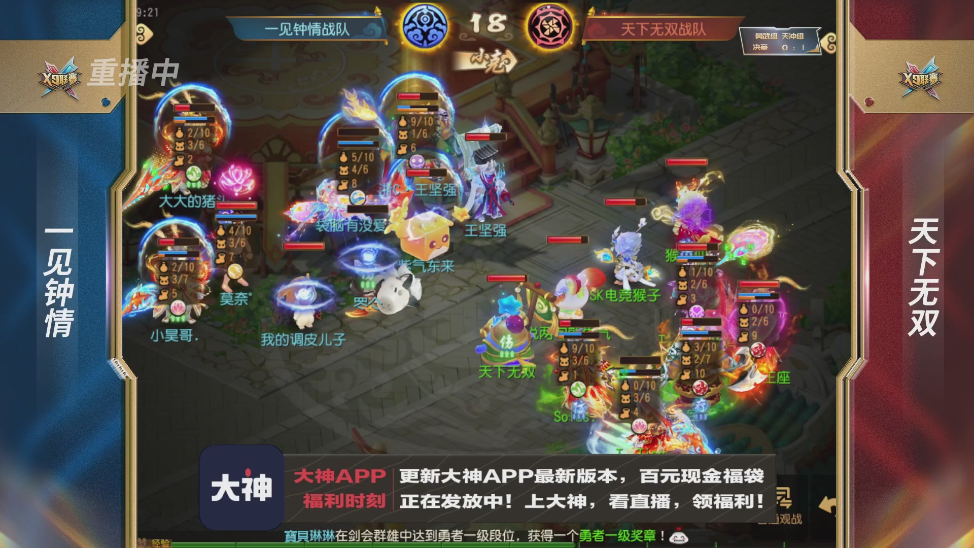 X9联赛-决赛纯享版回顾