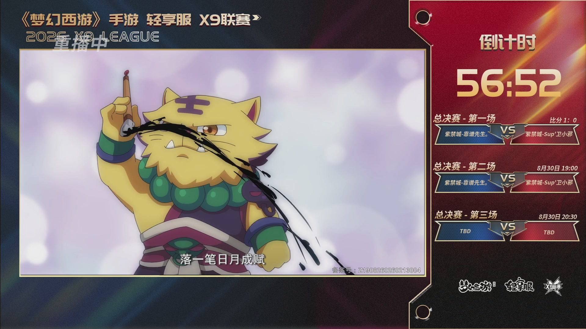 第一届轻享服X9联赛决赛