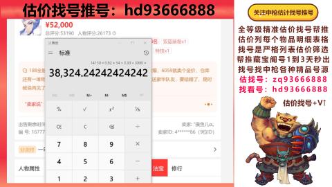 第一估价找号帮推  物价把控师让你买卖无