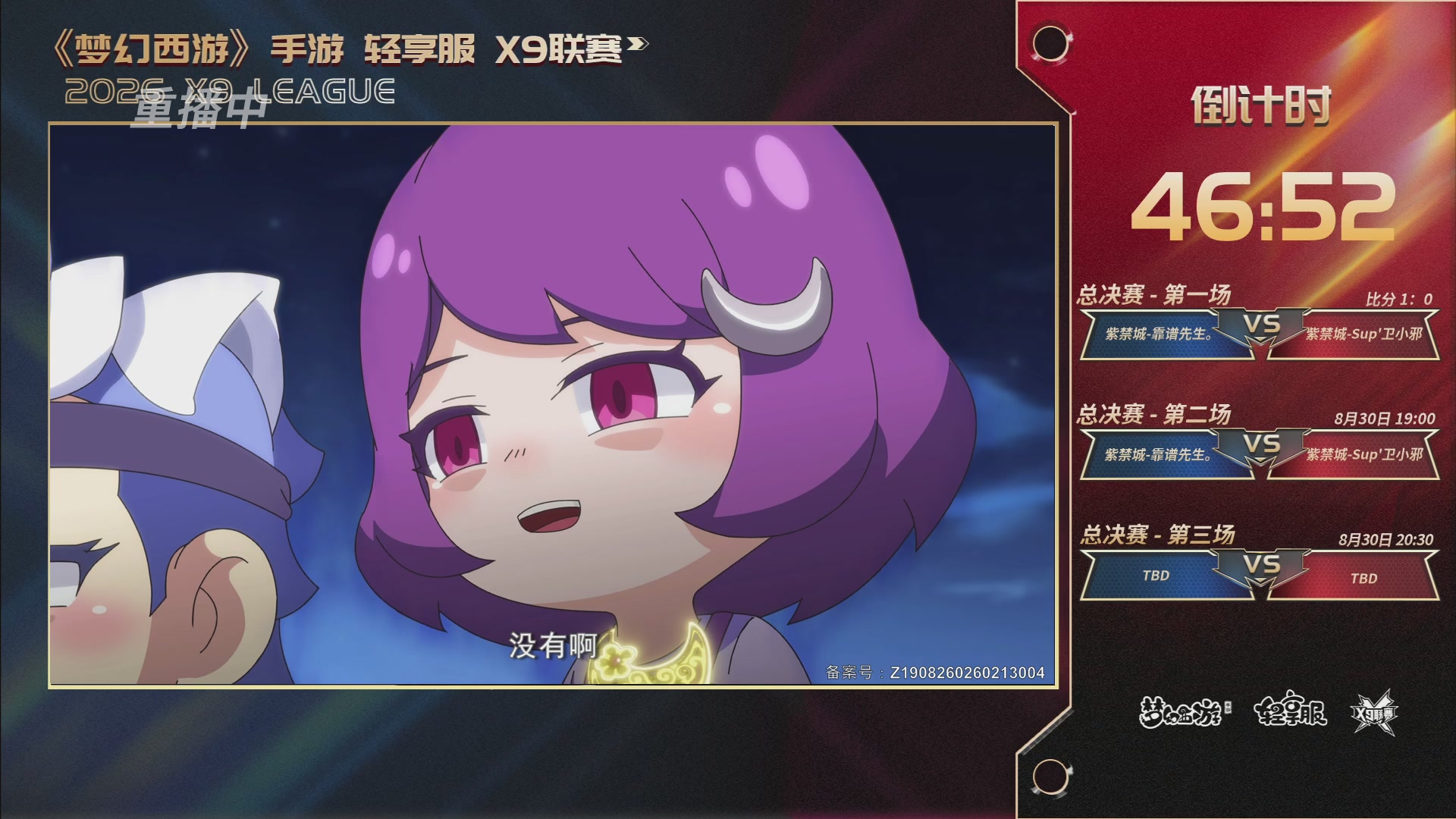 第一届轻享服X9联赛决赛