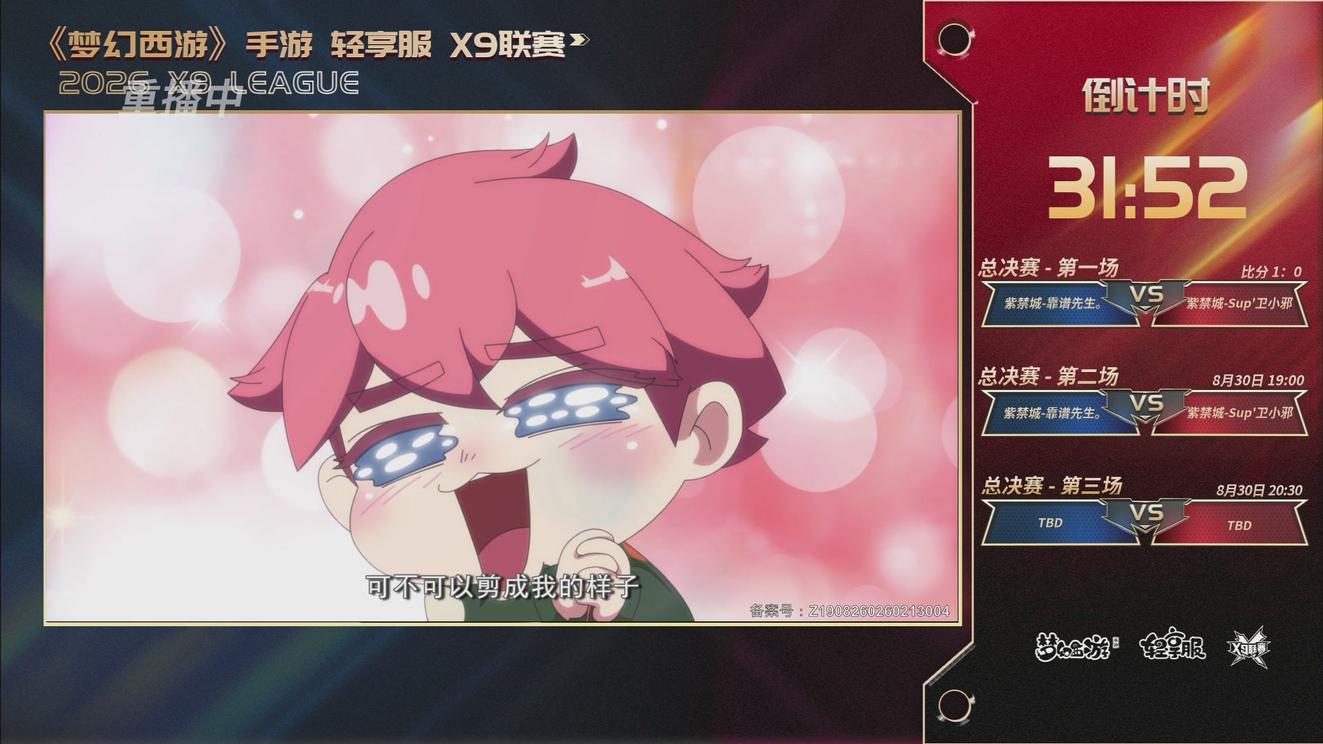 第一届轻享服X9联赛决赛