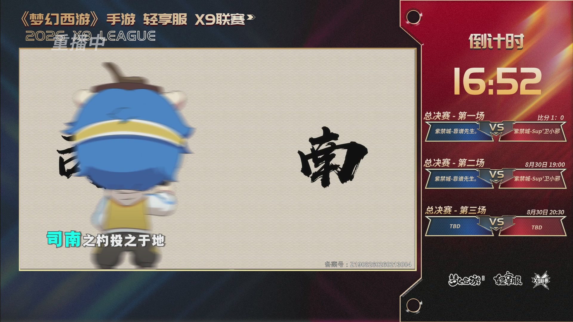 第一届轻享服X9联赛决赛