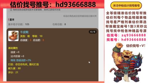 第一估价找号帮推  物价把控师让你买卖无