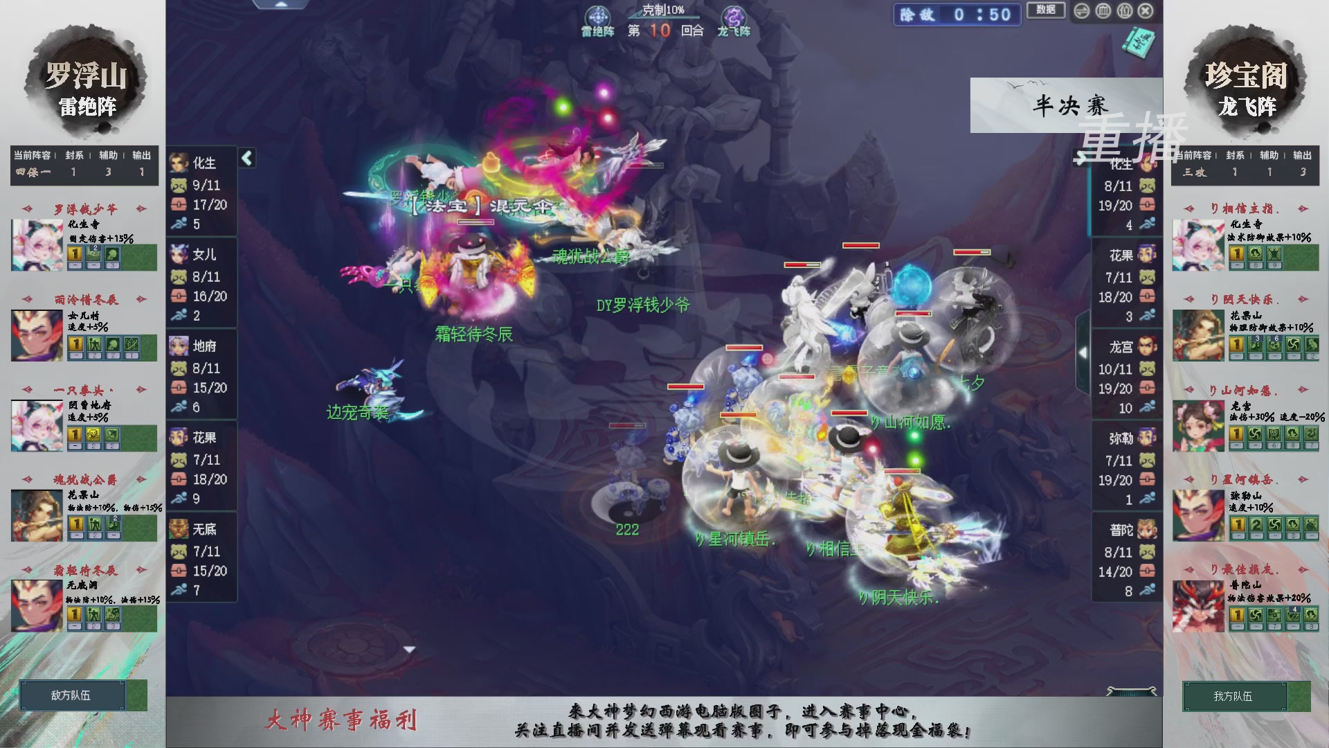 【重播】第241届武神坛-淘汰赛