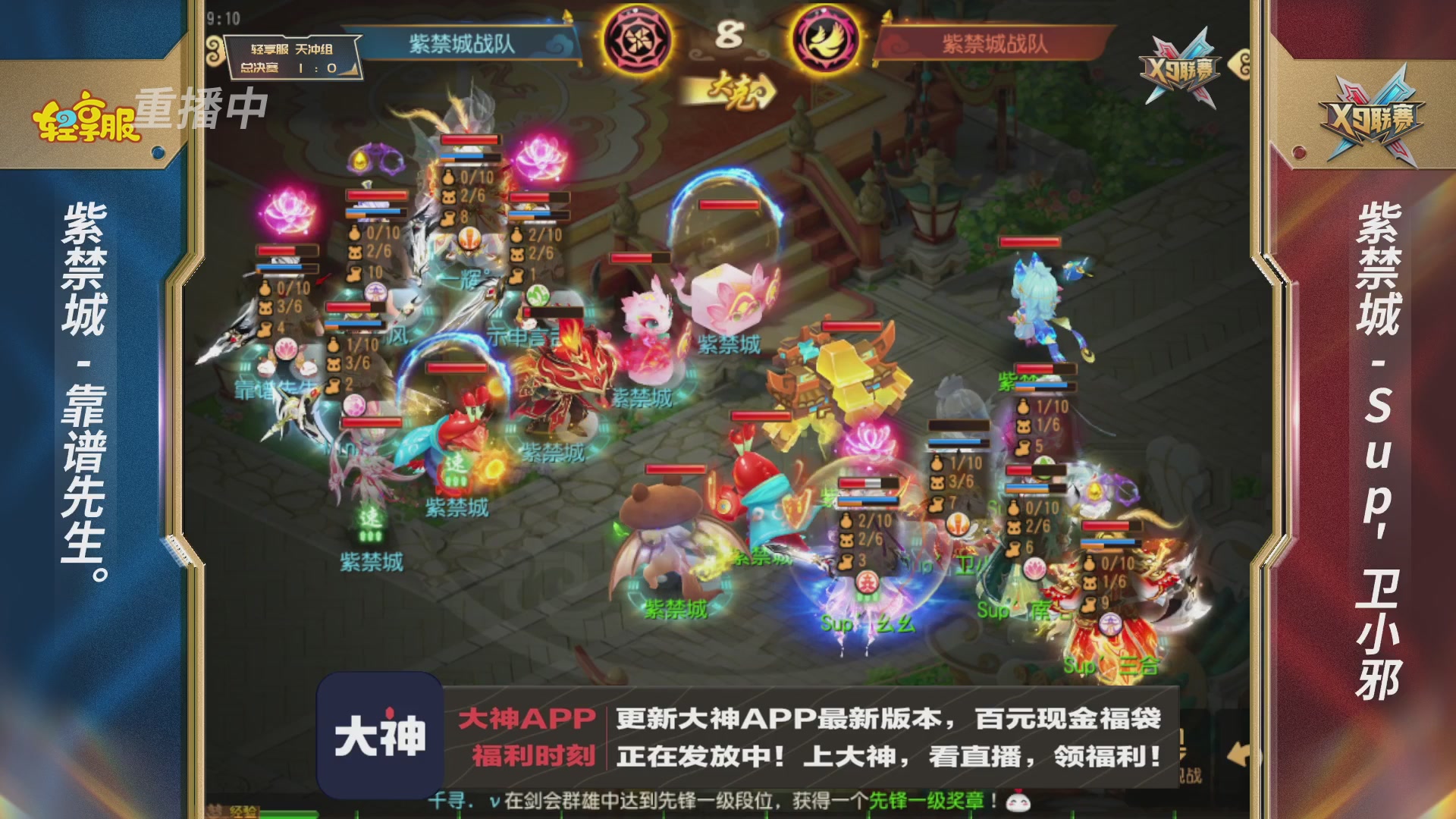 第一届轻享服X9联赛决赛