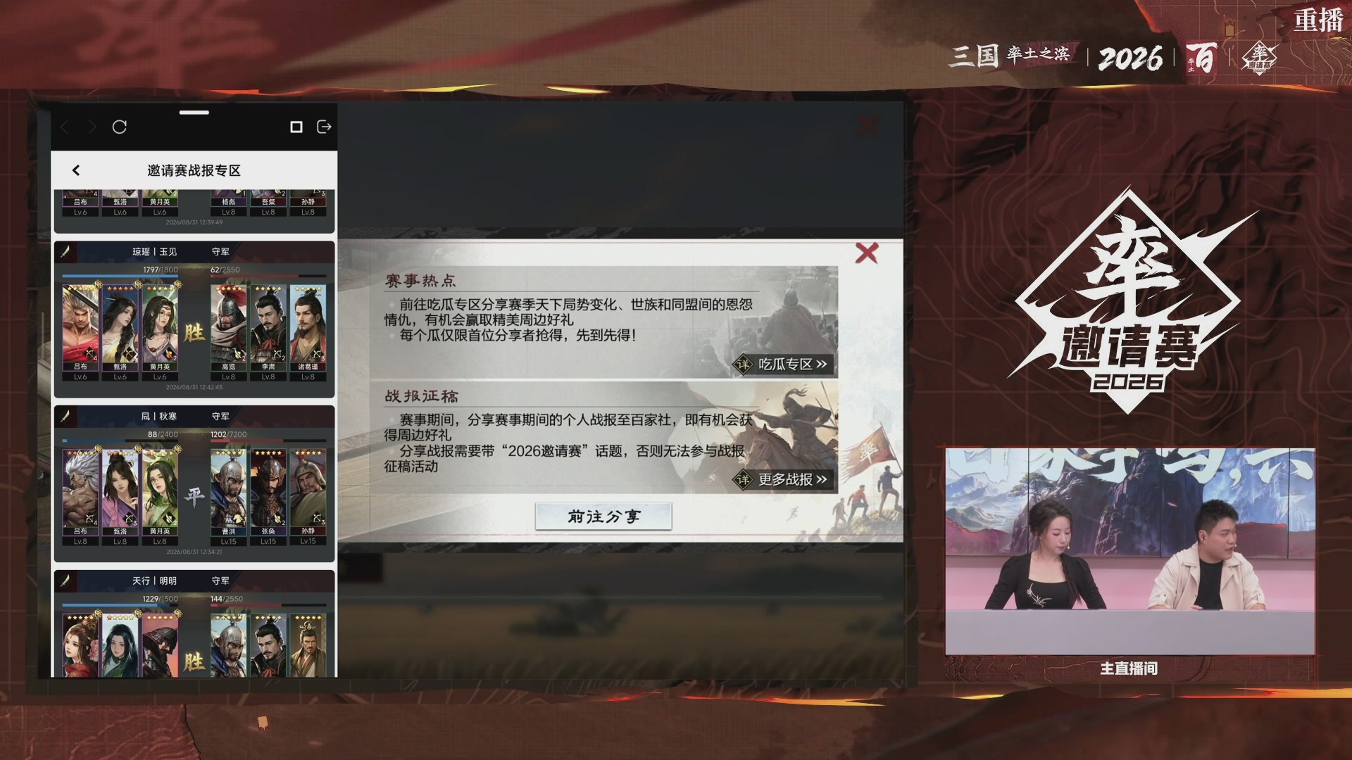 率土之滨百家邀请赛风云十三州第二期