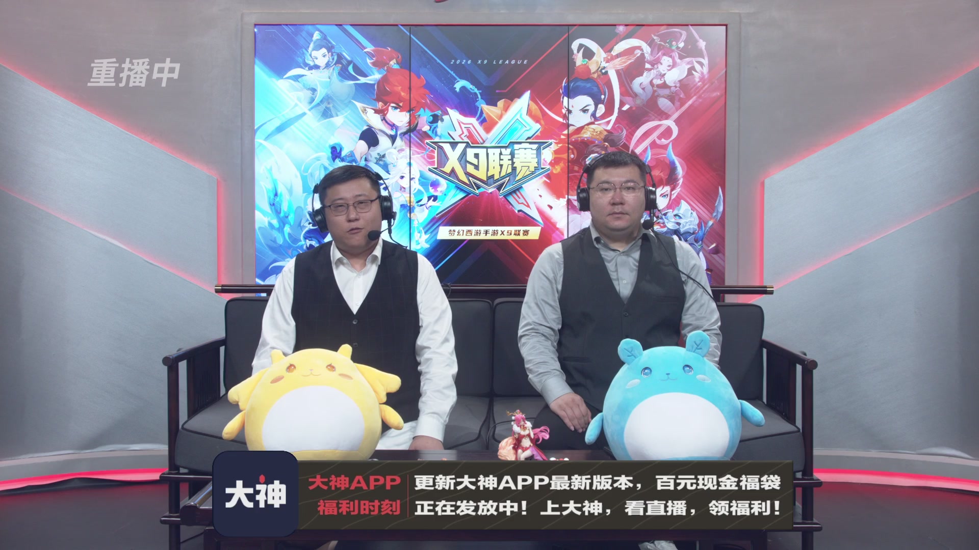第一届轻享服X9联赛决赛
