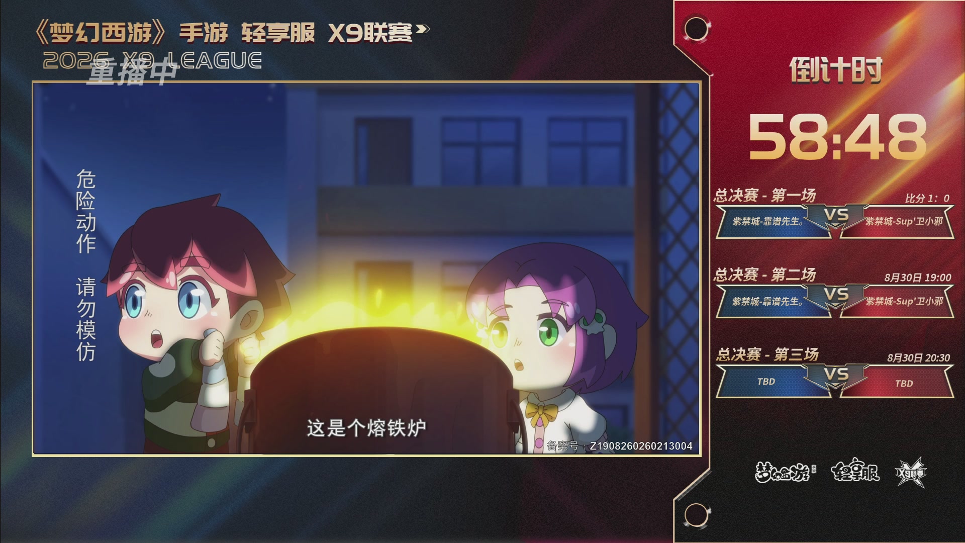 第一届轻享服X9联赛决赛