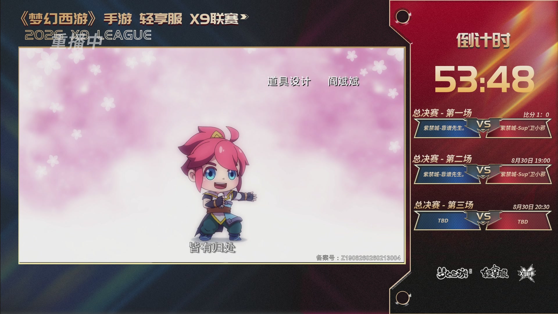 第一届轻享服X9联赛决赛