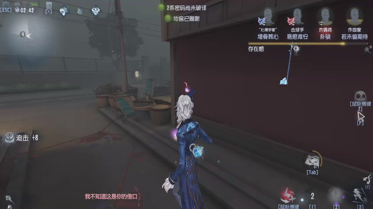 第五人格隐士