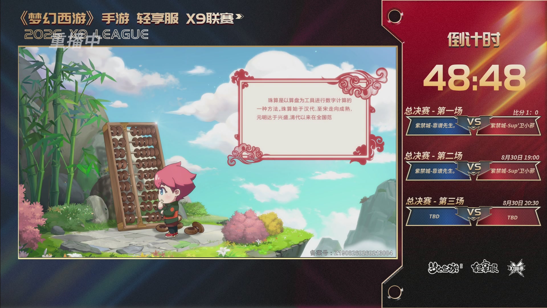 第一届轻享服X9联赛决赛