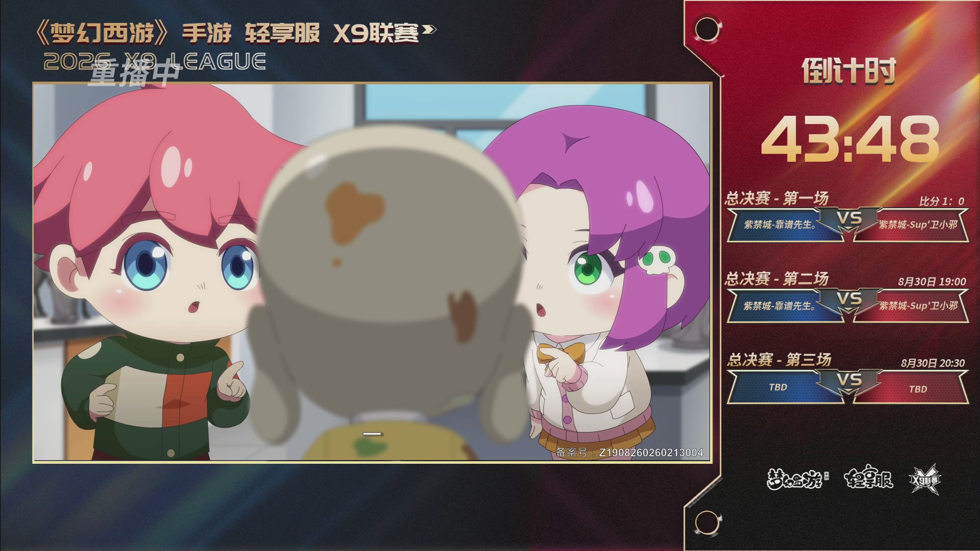 第一届轻享服X9联赛决赛