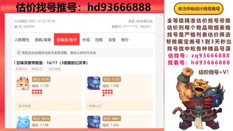 第一估价找号帮推  物价把控师让你买卖无