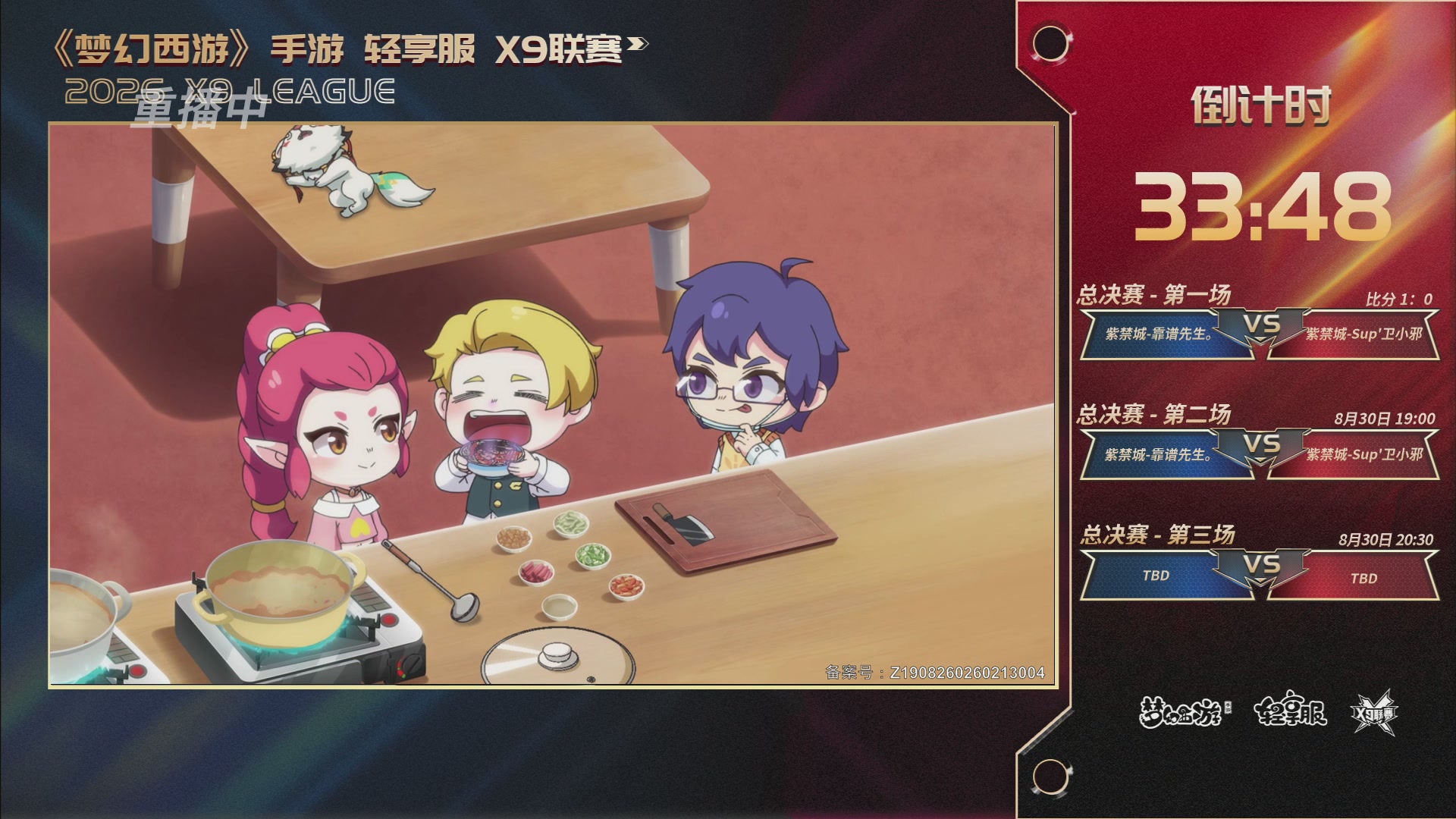 第一届轻享服X9联赛决赛