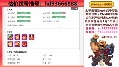 第一估价找号帮推  物价把控师让你买卖无