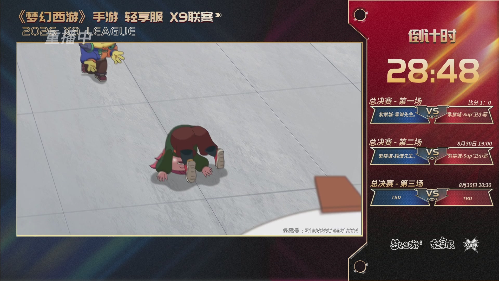 第一届轻享服X9联赛决赛