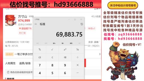 第一估价找号帮推  物价把控师让你买卖无