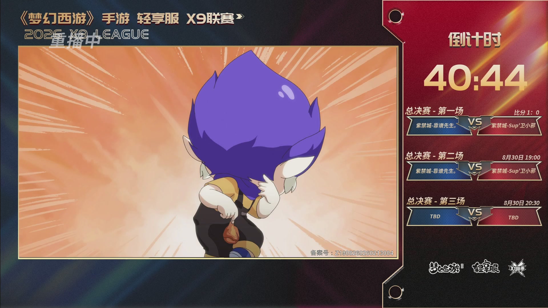 第一届轻享服X9联赛决赛