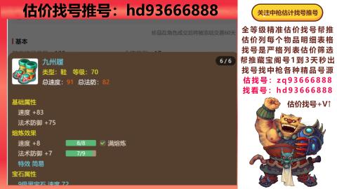 第一估价找号帮推  物价把控师让你买卖无
