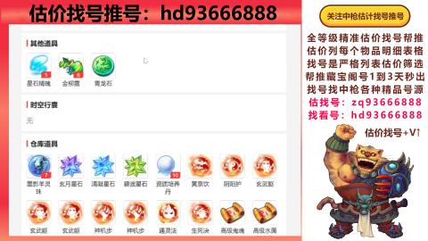 第一估价找号帮推  物价把控师让你买卖无