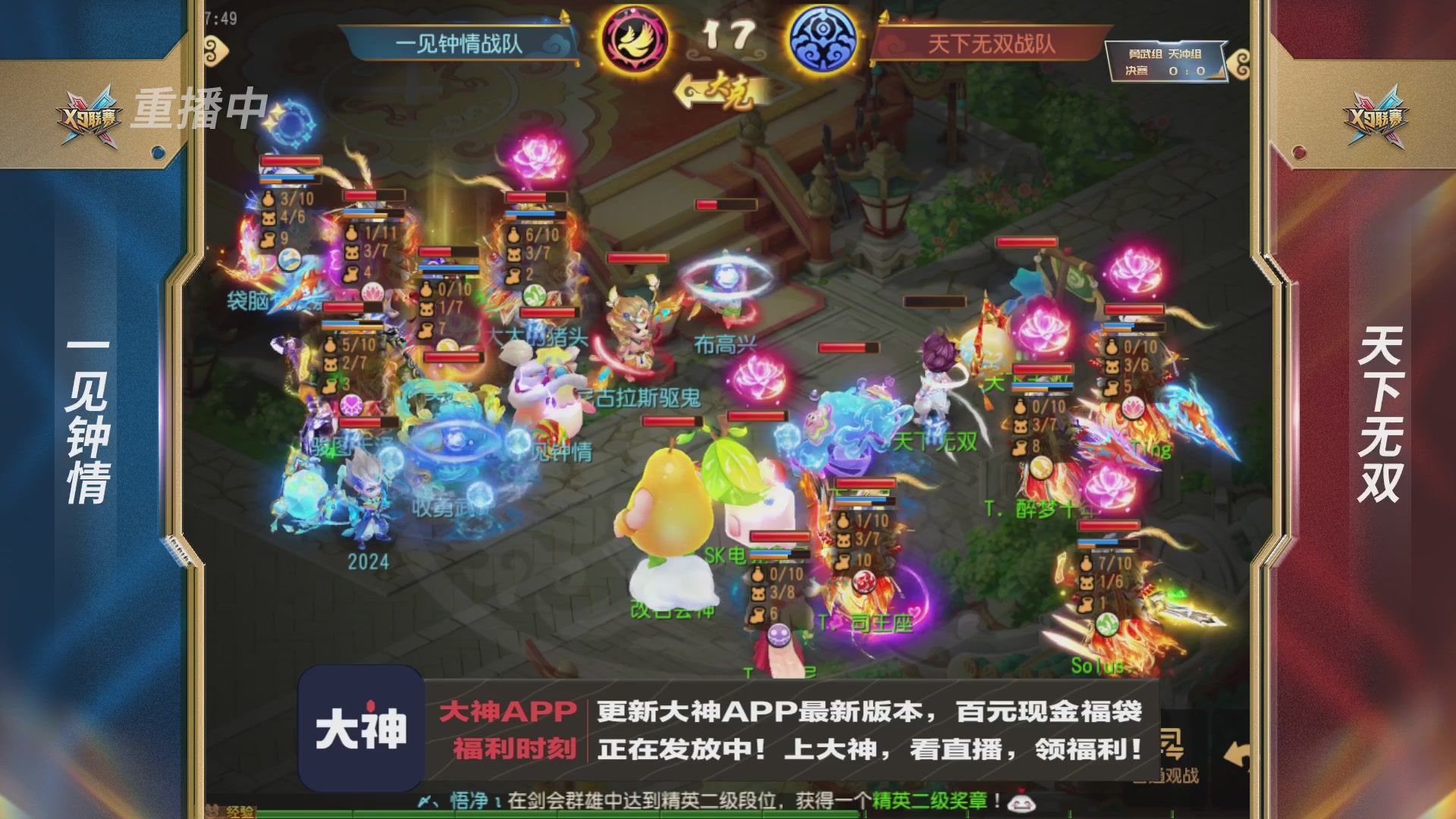 X9联赛-决赛纯享版回顾