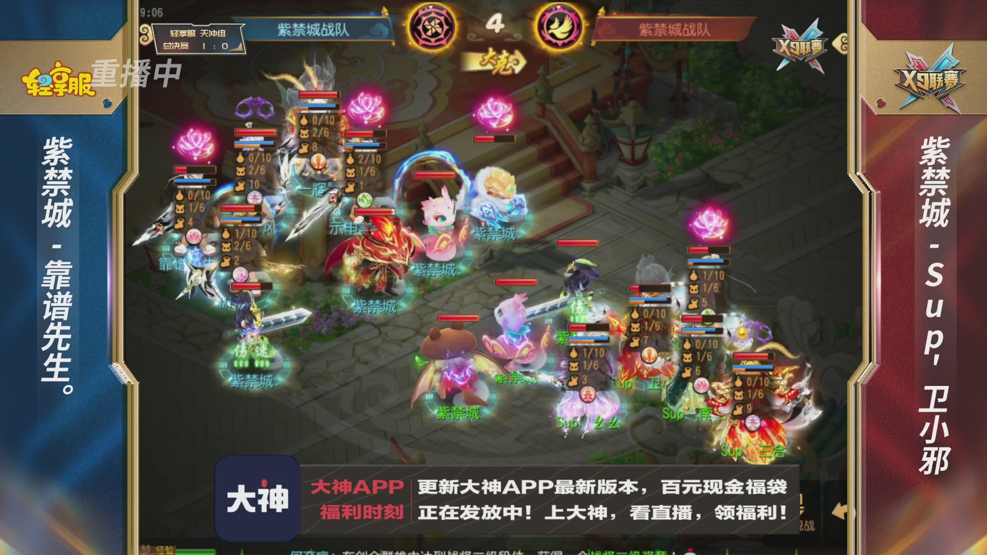 第一届轻享服X9联赛决赛