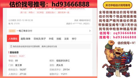 第一估价找号帮推  物价把控师让你买卖无
