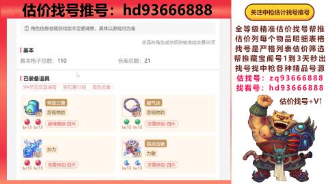 第一估价找号帮推  物价把控师让你买卖无
