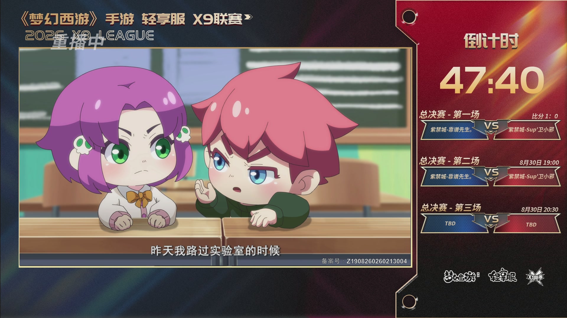 第一届轻享服X9联赛决赛