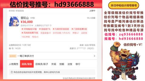 第一估价找号帮推  物价把控师让你买卖无
