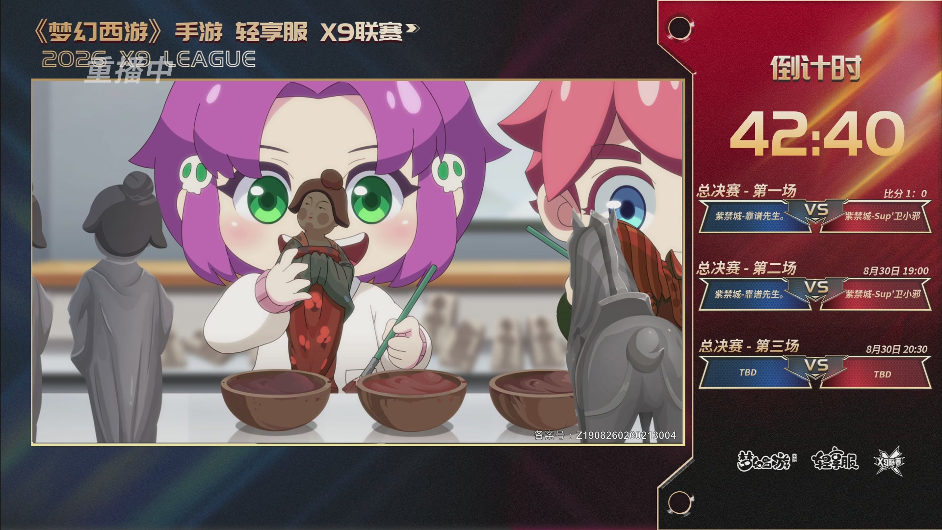 第一届轻享服X9联赛决赛