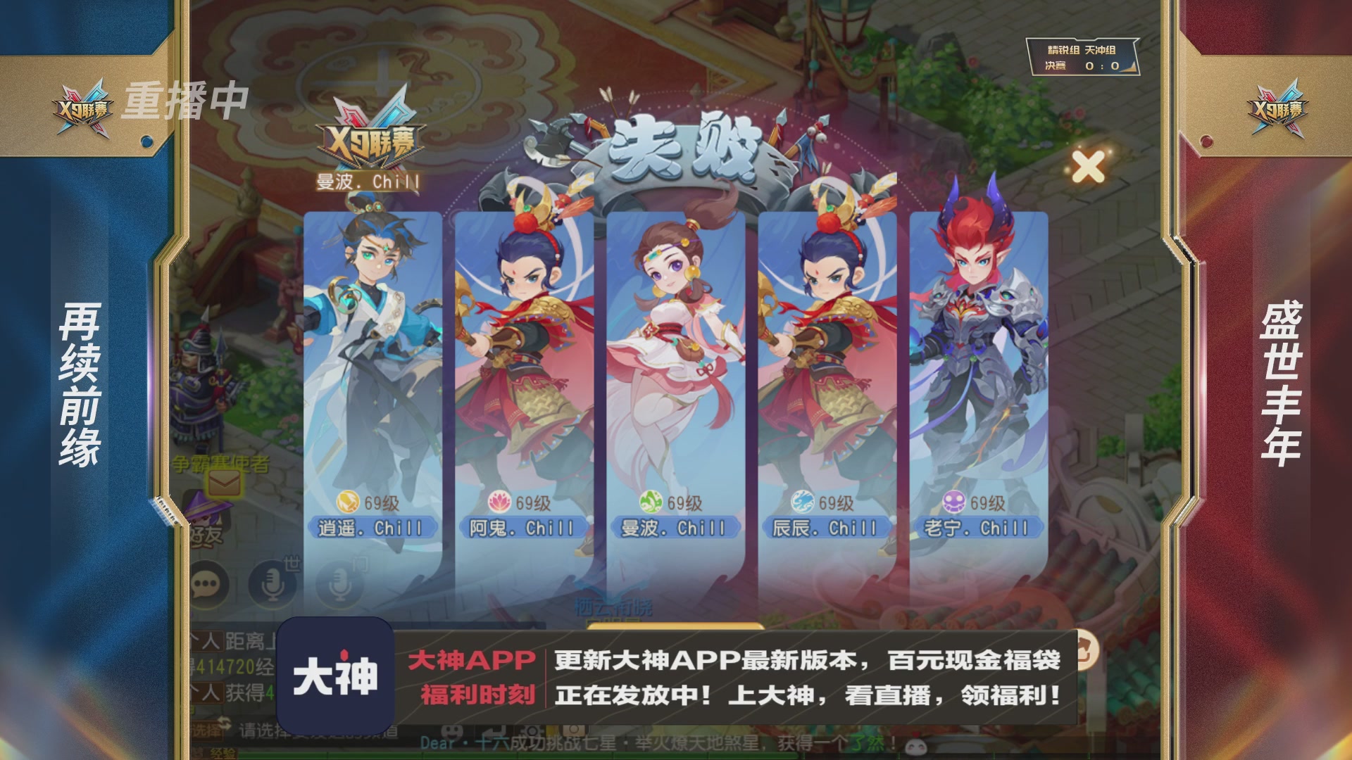 X9联赛-决赛纯享版回顾
