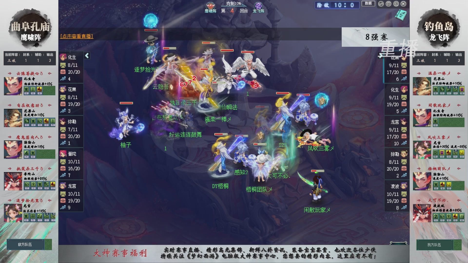 【重播】第241届武神坛-淘汰赛