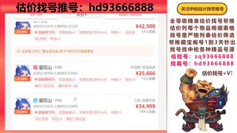 第一估价找号帮推  物价把控师让你买卖无