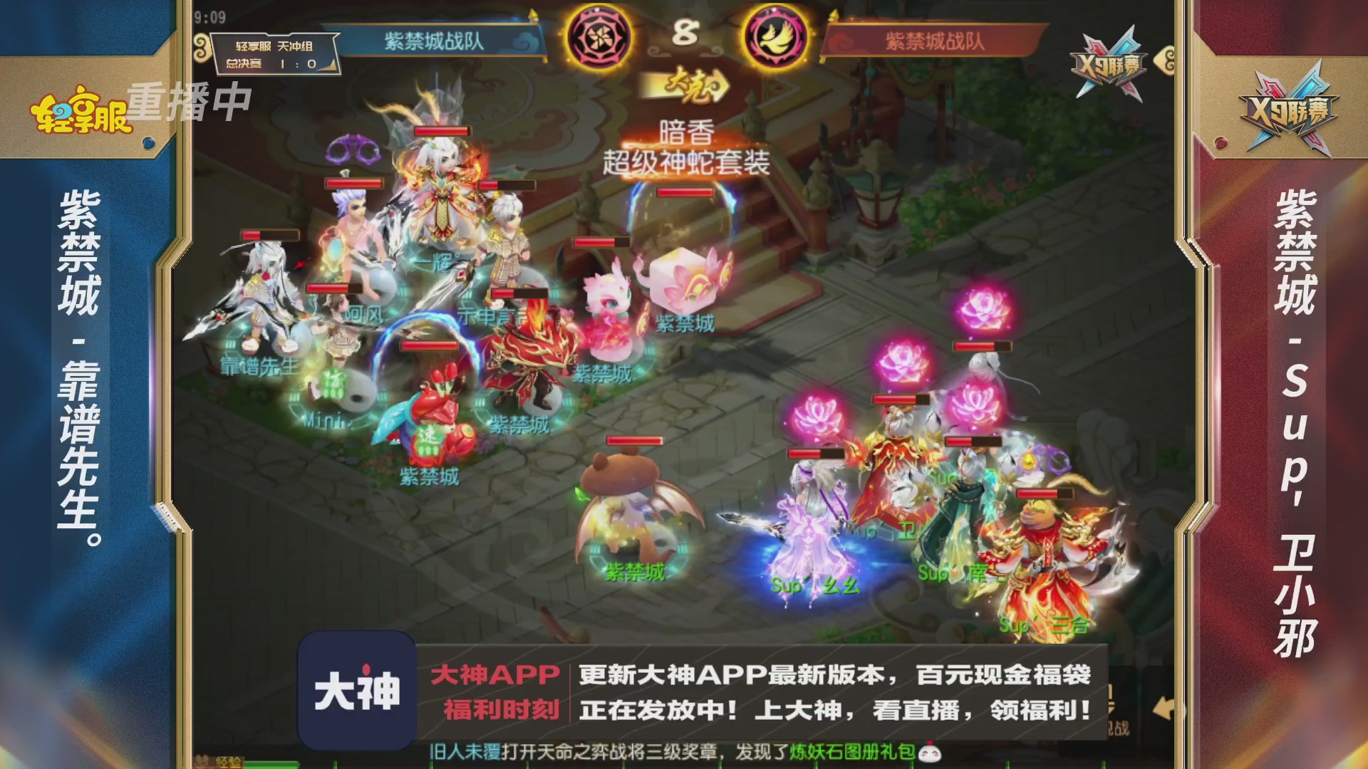 第一届轻享服X9联赛决赛