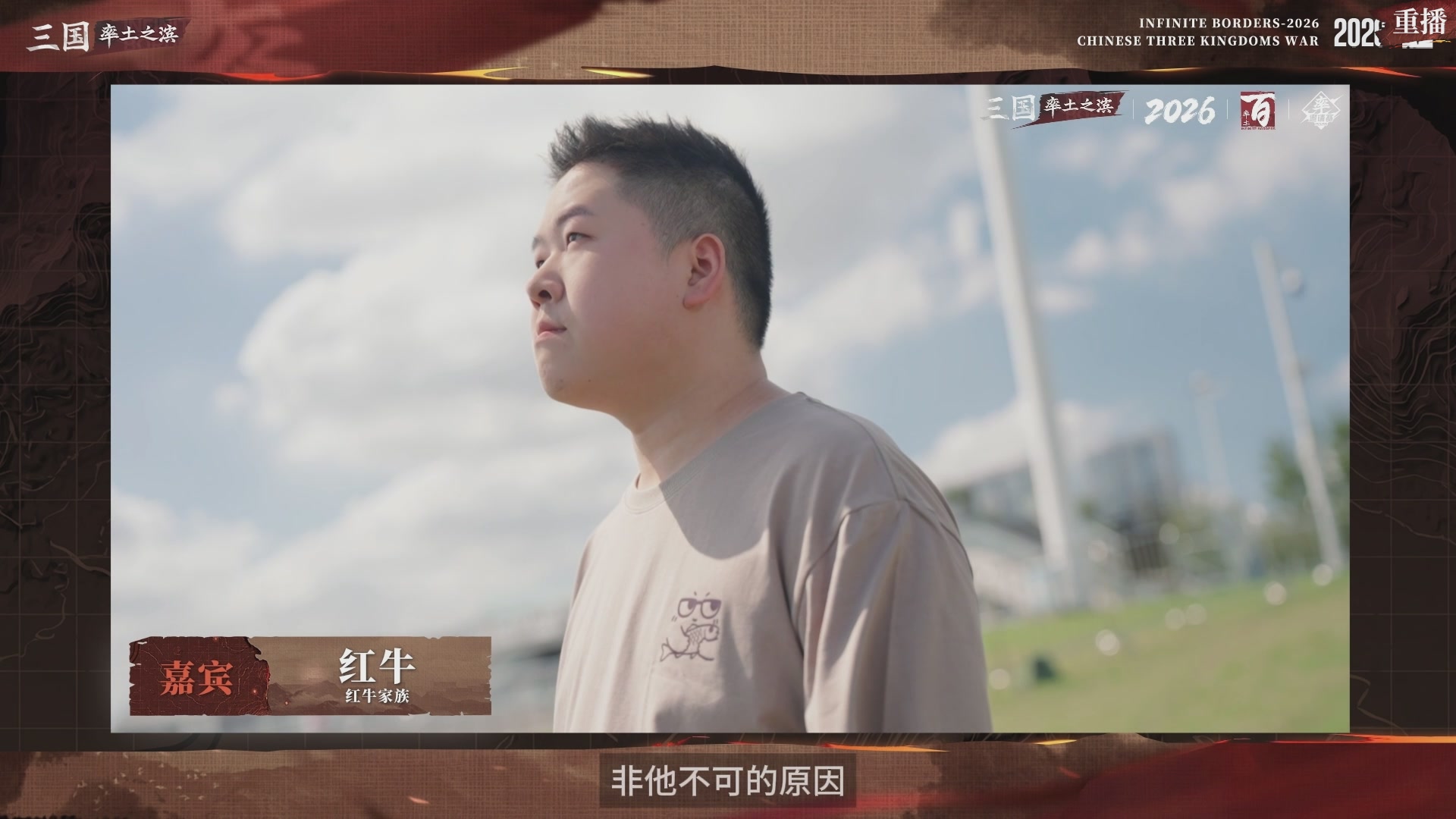率土之滨百家邀请赛风云十三州第三期