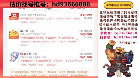 第一估价找号帮推  物价把控师让你买卖无