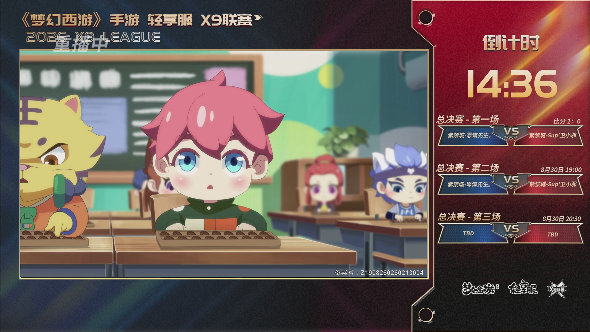 第一届轻享服X9联赛决赛