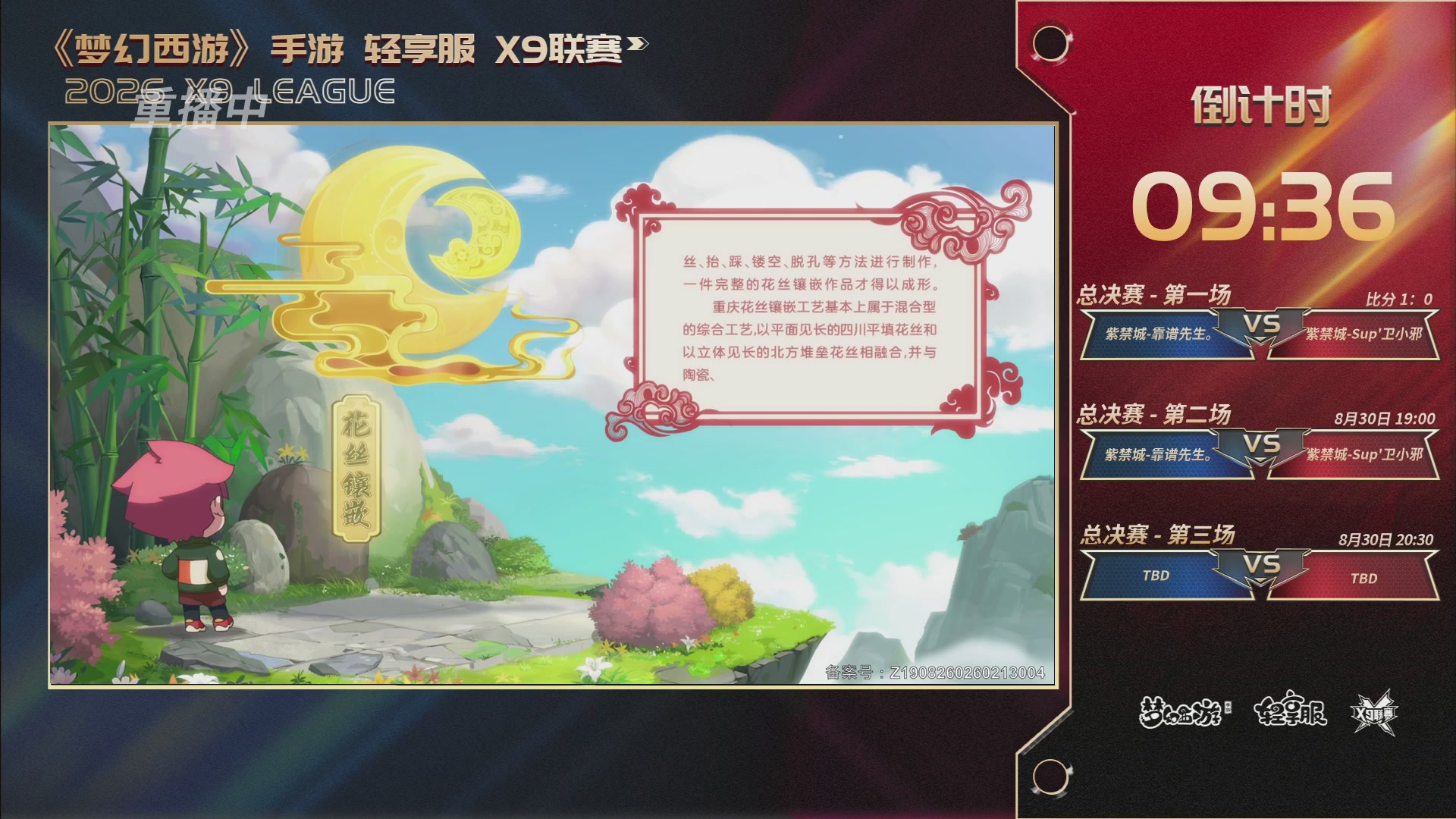 第一届轻享服X9联赛决赛