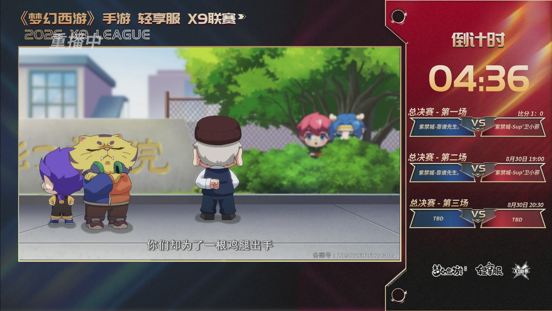 第一届轻享服X9联赛决赛