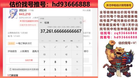 第一估价找号帮推  物价把控师让你买卖无