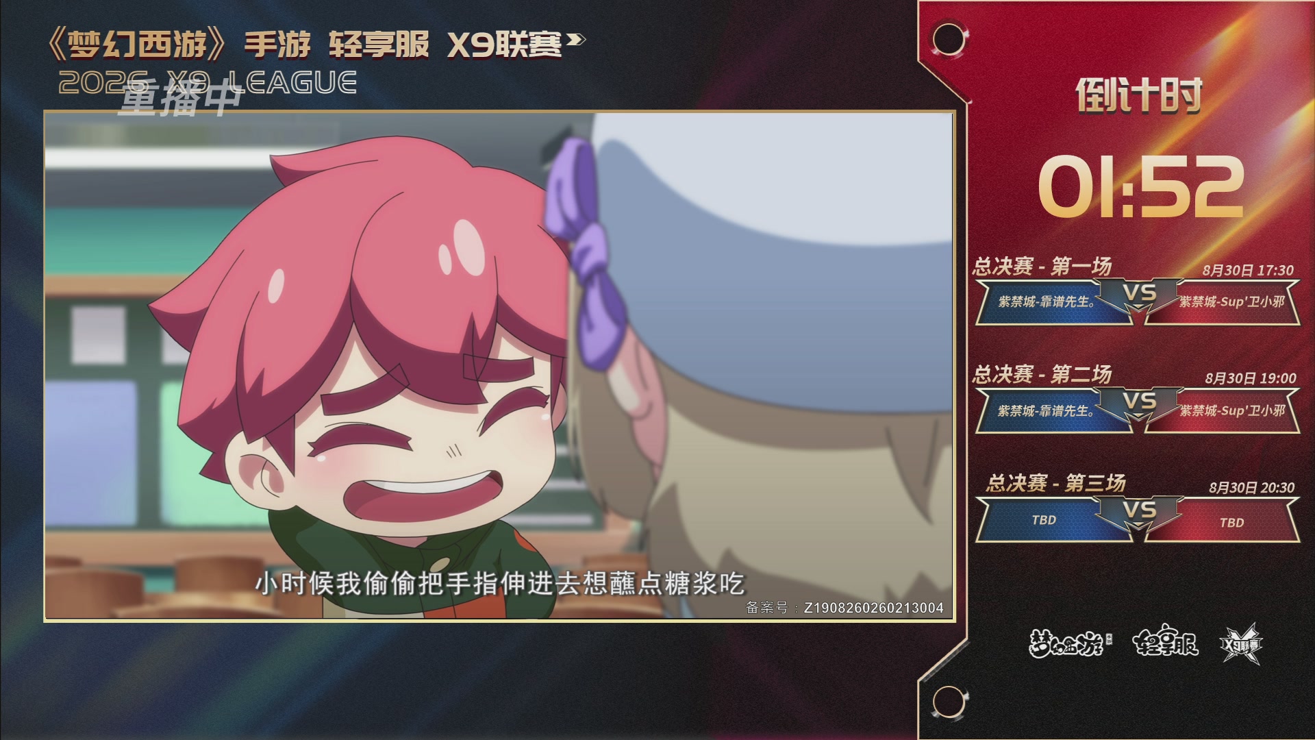 第一届轻享服X9联赛决赛